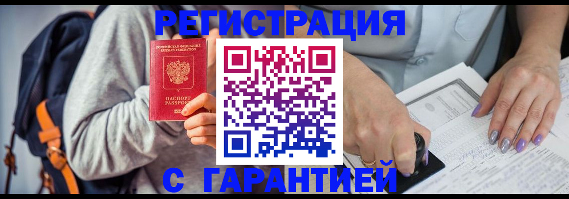 временная регистрация в Брянске