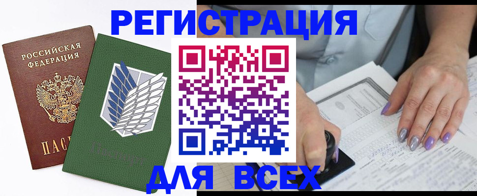 прописка ребенка в Брянске