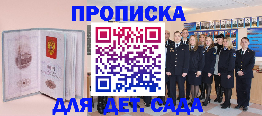 регистрация для дет. сада в Брянске