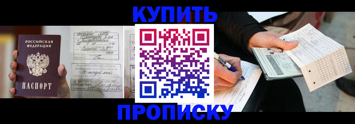 прописка гарантия в Брянске