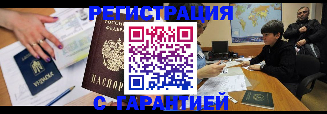 временная регистрация надежно в Брянске